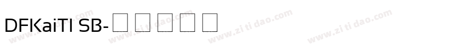 DFKaiTI SB字体转换
